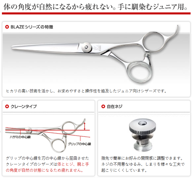 光BLAZE 573/574_光剪刀HIKARI SCISSORS_材料器具_產品專區| 采萃企業