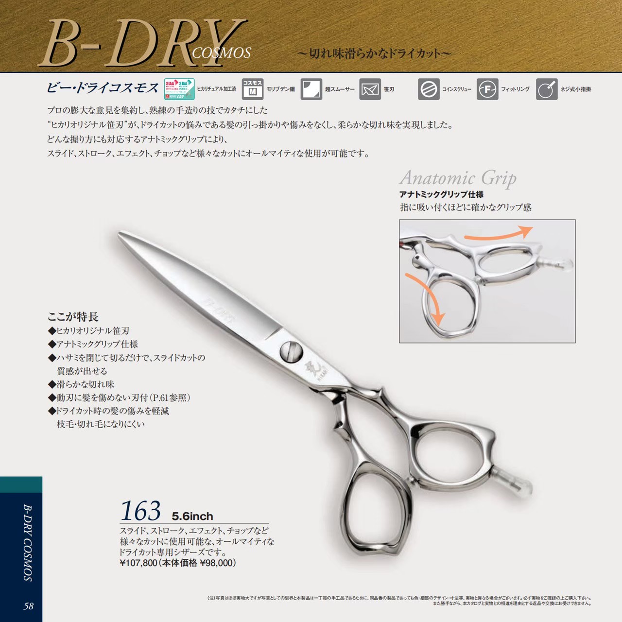 光 B-DRY 163