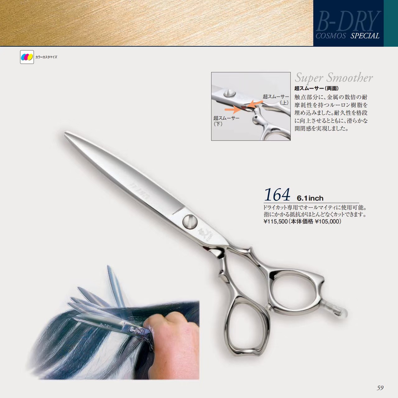 光 B-DRY 164