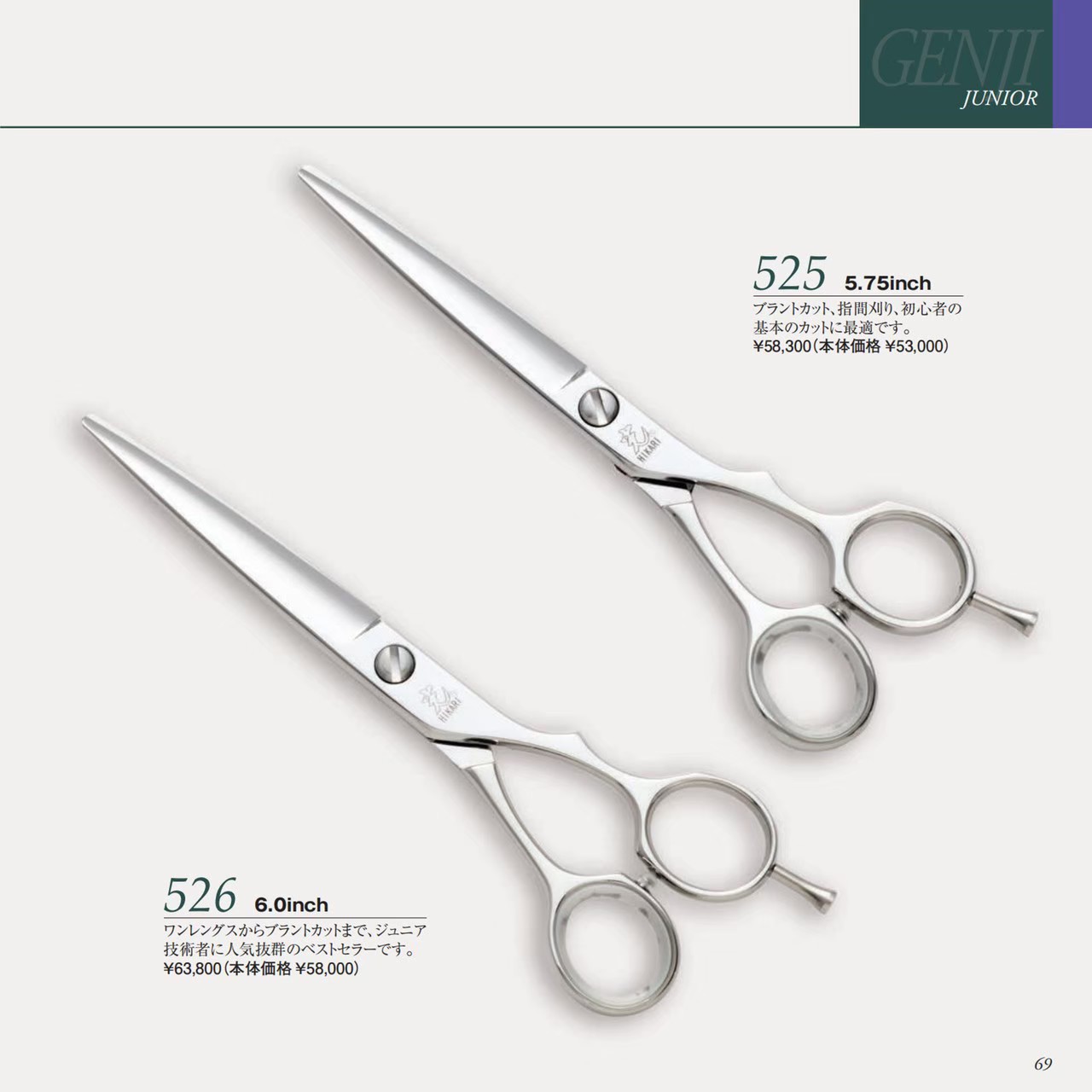 光 GENJI 525/526