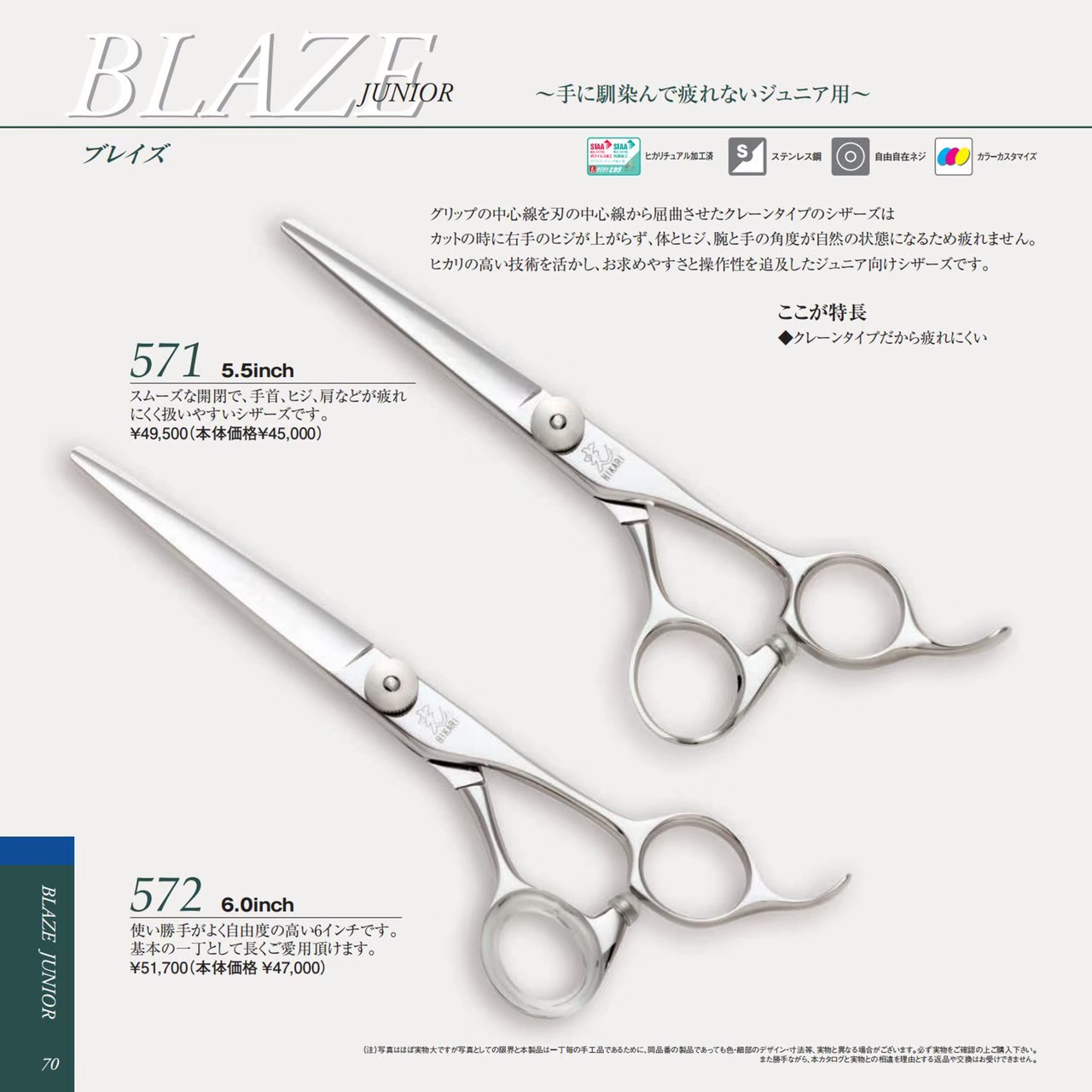 光 BLAZE 571/572