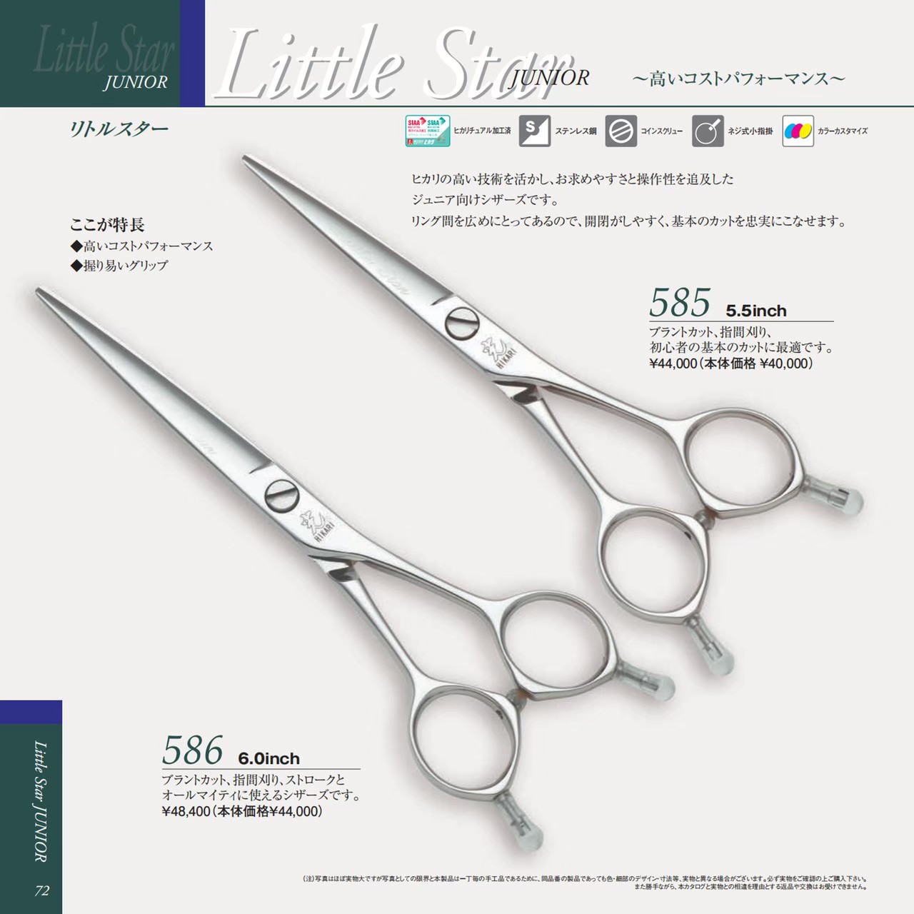 光 Little Star 585/586
