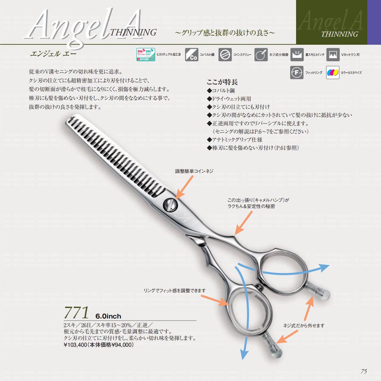 光 Angel A 771