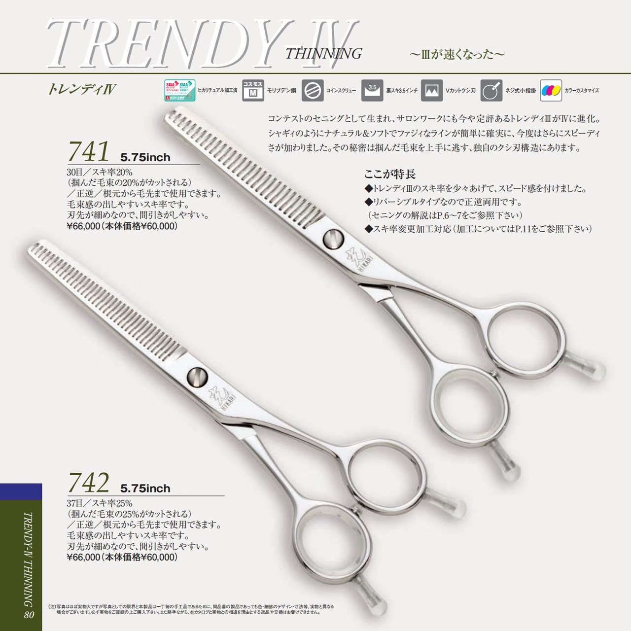 光 Trendy-Ⅳ 741/742