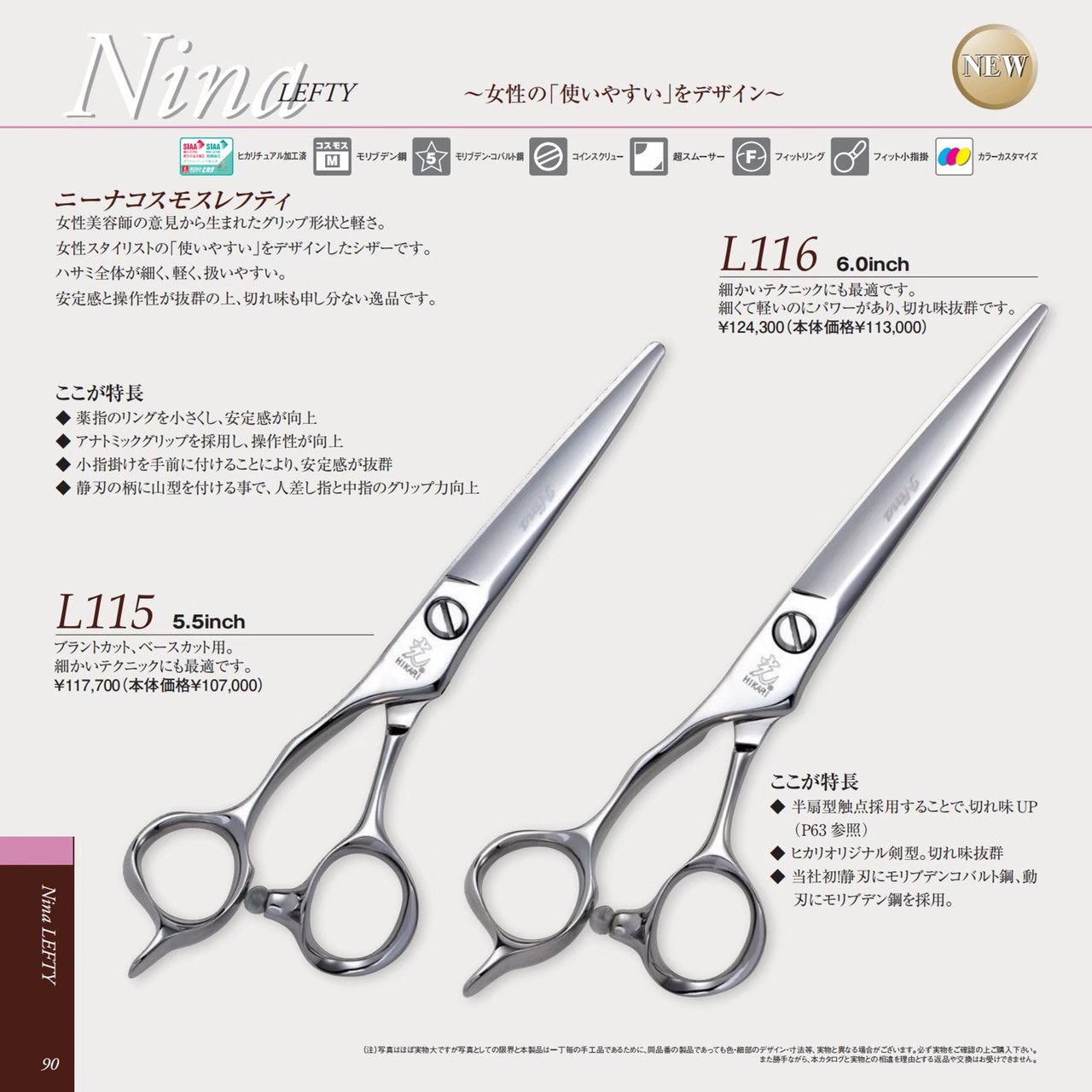 光 Nina L115/L116