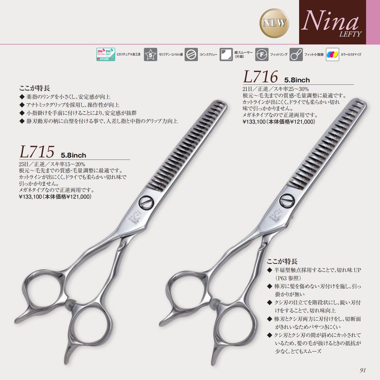 光 Nina L715/L716