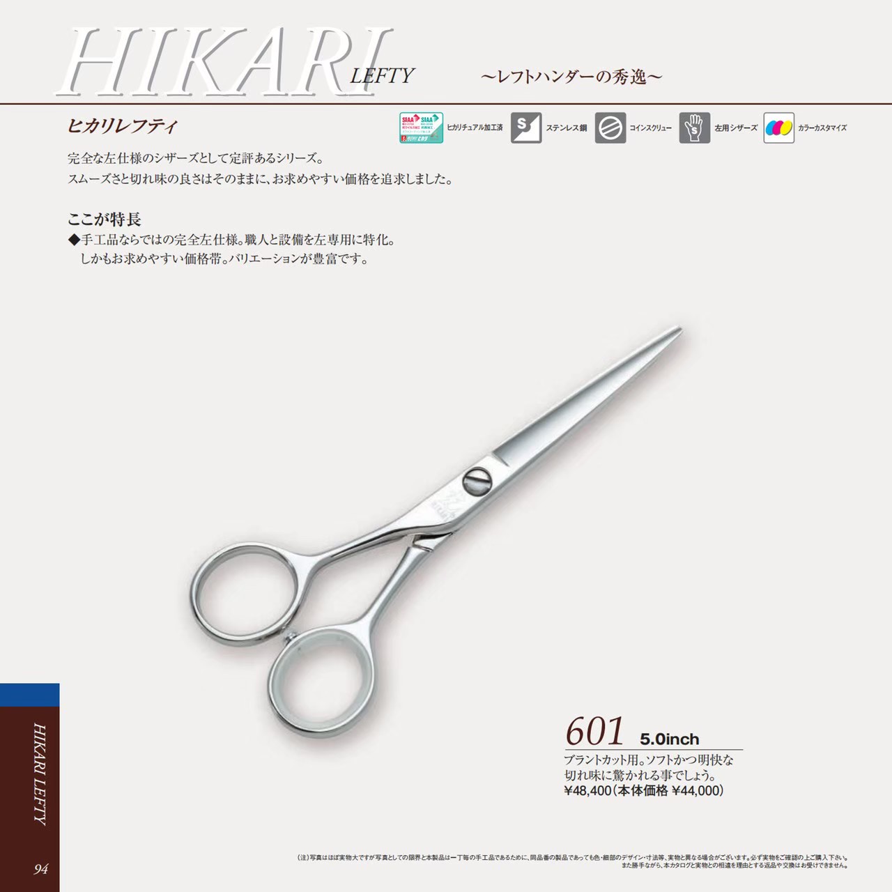 光 HIKARI LEFTY 601
