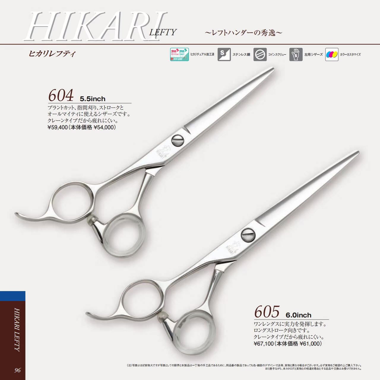 光 HIKARI LEFTY 604/605