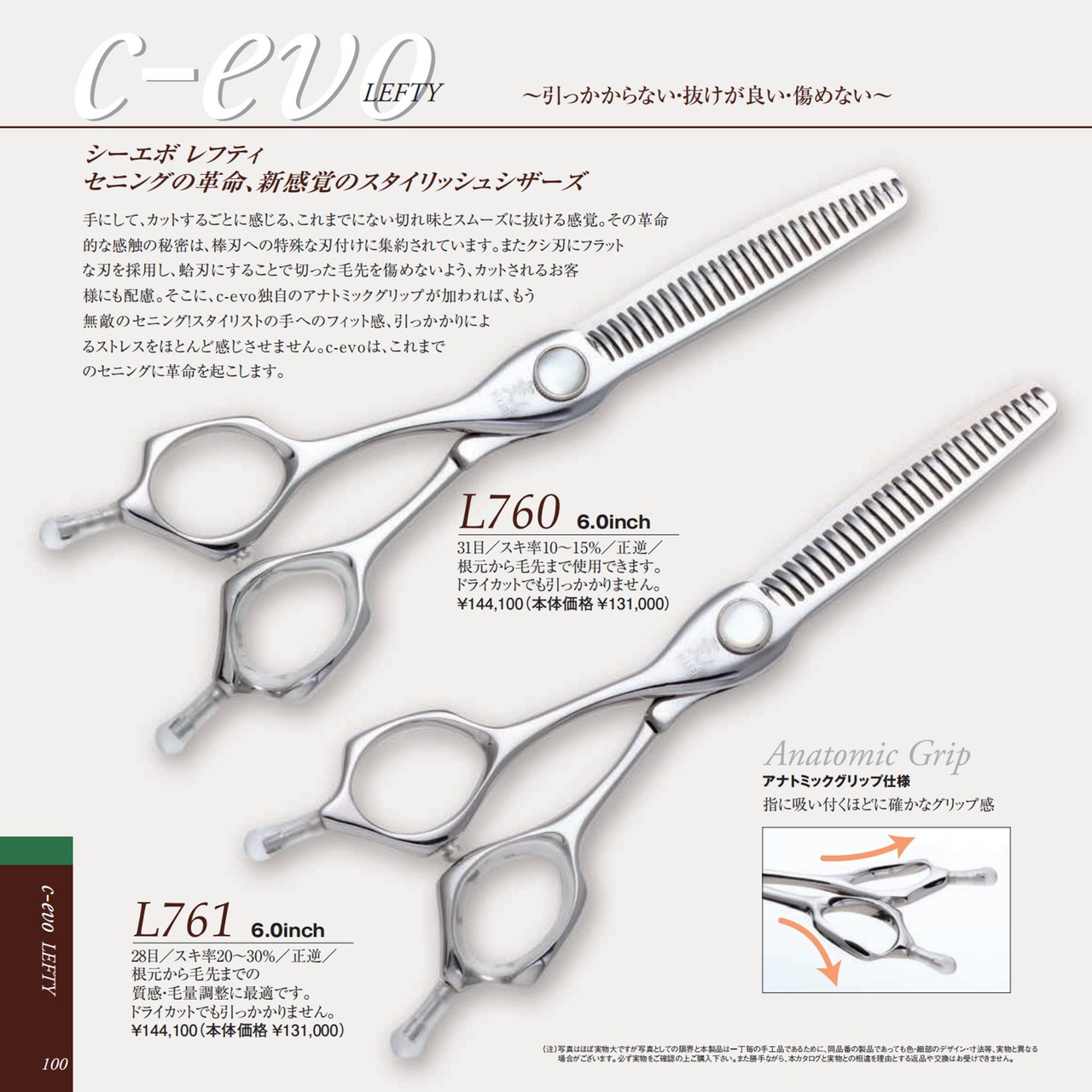光 c-evo L760/L761