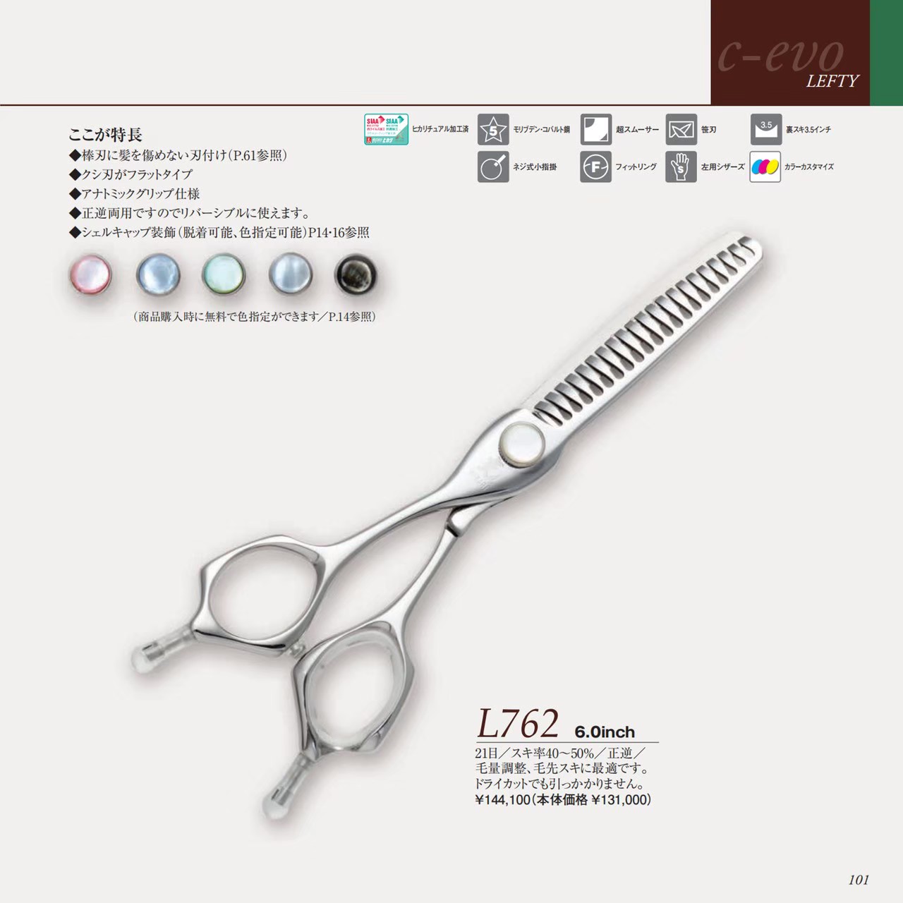 光 c-evo L762