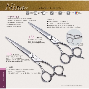 光 Nina COSMOS 115/116