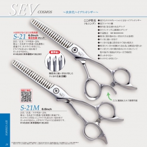 光 Sev S-21/S-21M