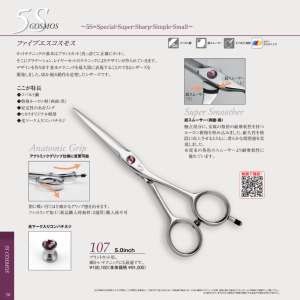 光 5S 107