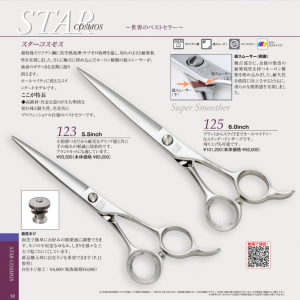 光 STAR 123/125
