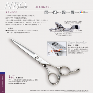光 NEO 141