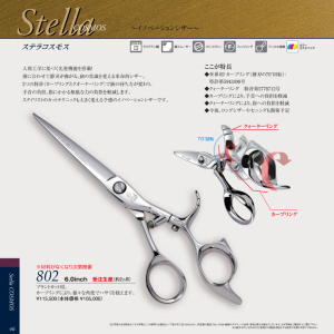 光 Stella 802