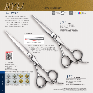 光 RYU 171/172