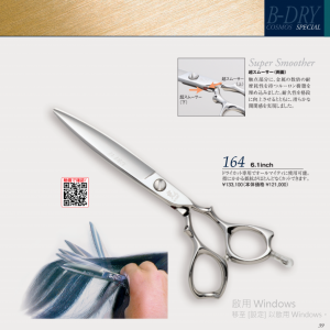 光 B-DRY 164