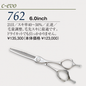光 c-evo 762