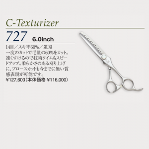 光 C-Texturizer 727