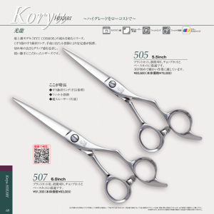 光 Koryu 505/507