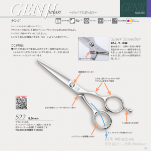 光 GENJI 522