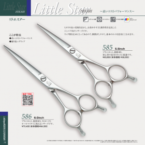 光 Little Star 585/586