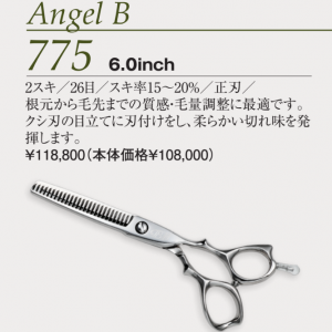 光 Angel B 775