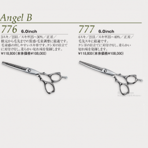 光 Angel B 776/777