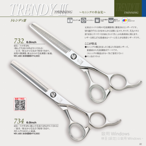 光 TRENDY-Ⅲ 732/734