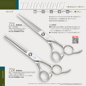 光 THINNING 721/724