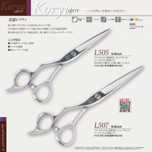 光 Koryu L505/L507