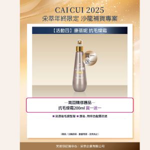 2025年終限定－【活動4】Hair Company 抗毛燥霜 買一送一