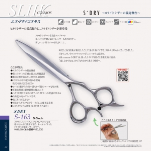 光 SLIIK S-DRY S-163