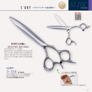 光 SLIIK S-DRY S-164