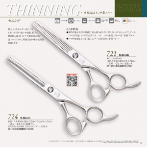 光 THINNING 721/724