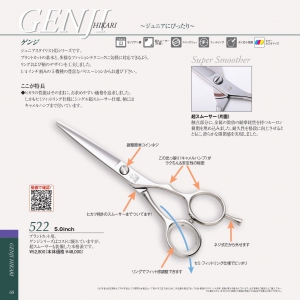 光 GENJI 522