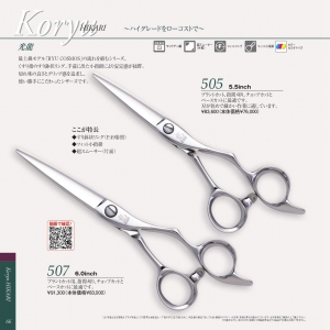 光 Koryu 505/507