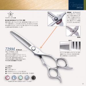 光 C-Texturizer 729M