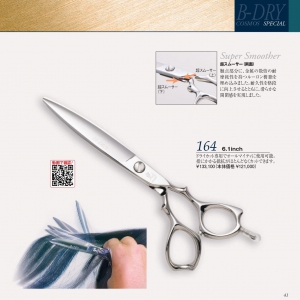 光 B-DRY 164