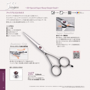 光 5S 107