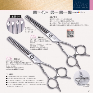 光 Nina 715/716