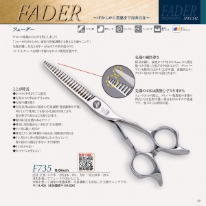 光 FADER F735