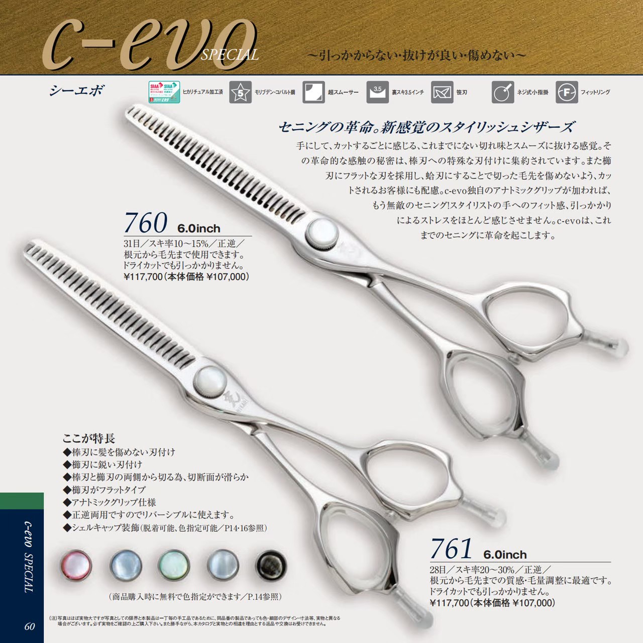 限定価格セール! ヨウタツ様専用光シザー c-evoシーエボ761