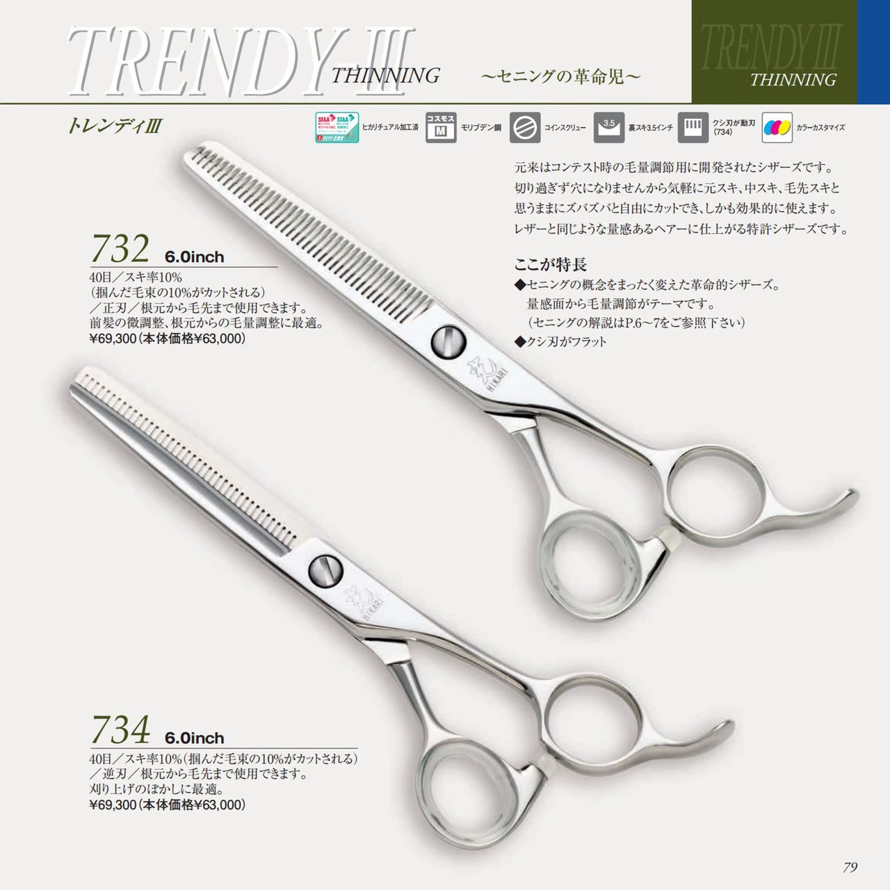 光 Trendy-Ⅲ 732/734