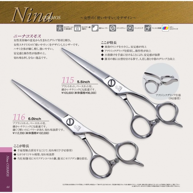 光 Nina COSMOS 115/116