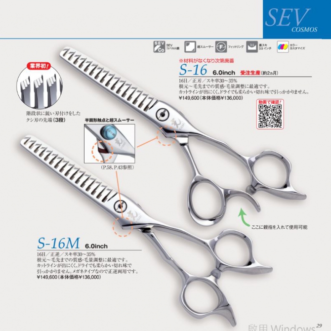 光 Sev S-16/S-16M