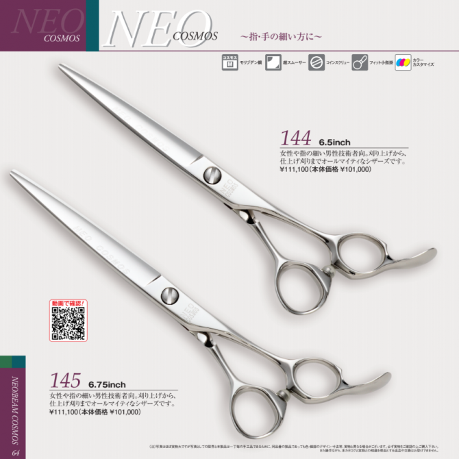 光 NEO 144/145