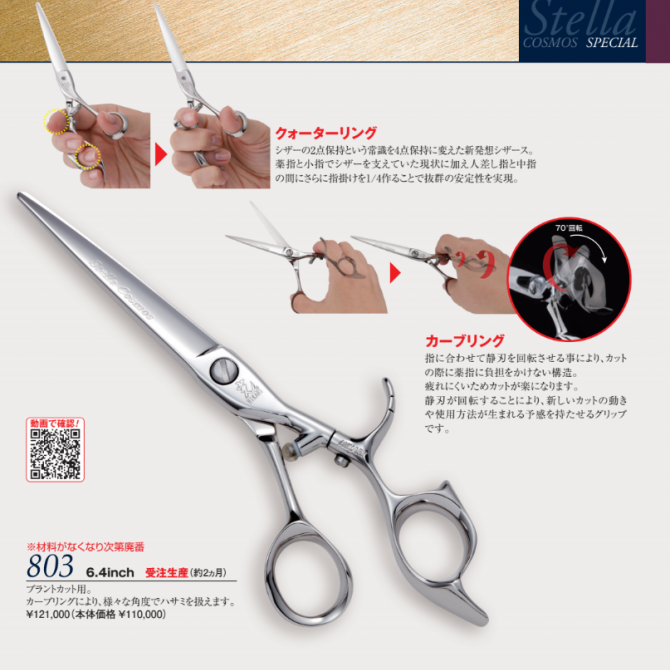 光 Stella 803