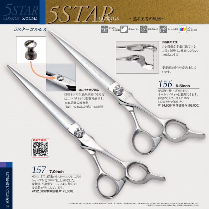光 5STAR 156/157